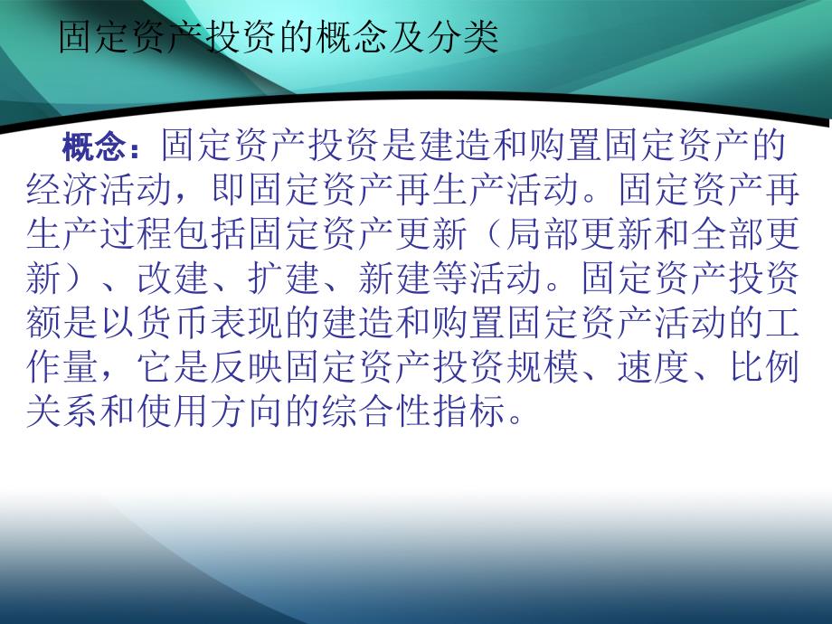 资产管理固定资产投资管理基础知识介绍_第3页