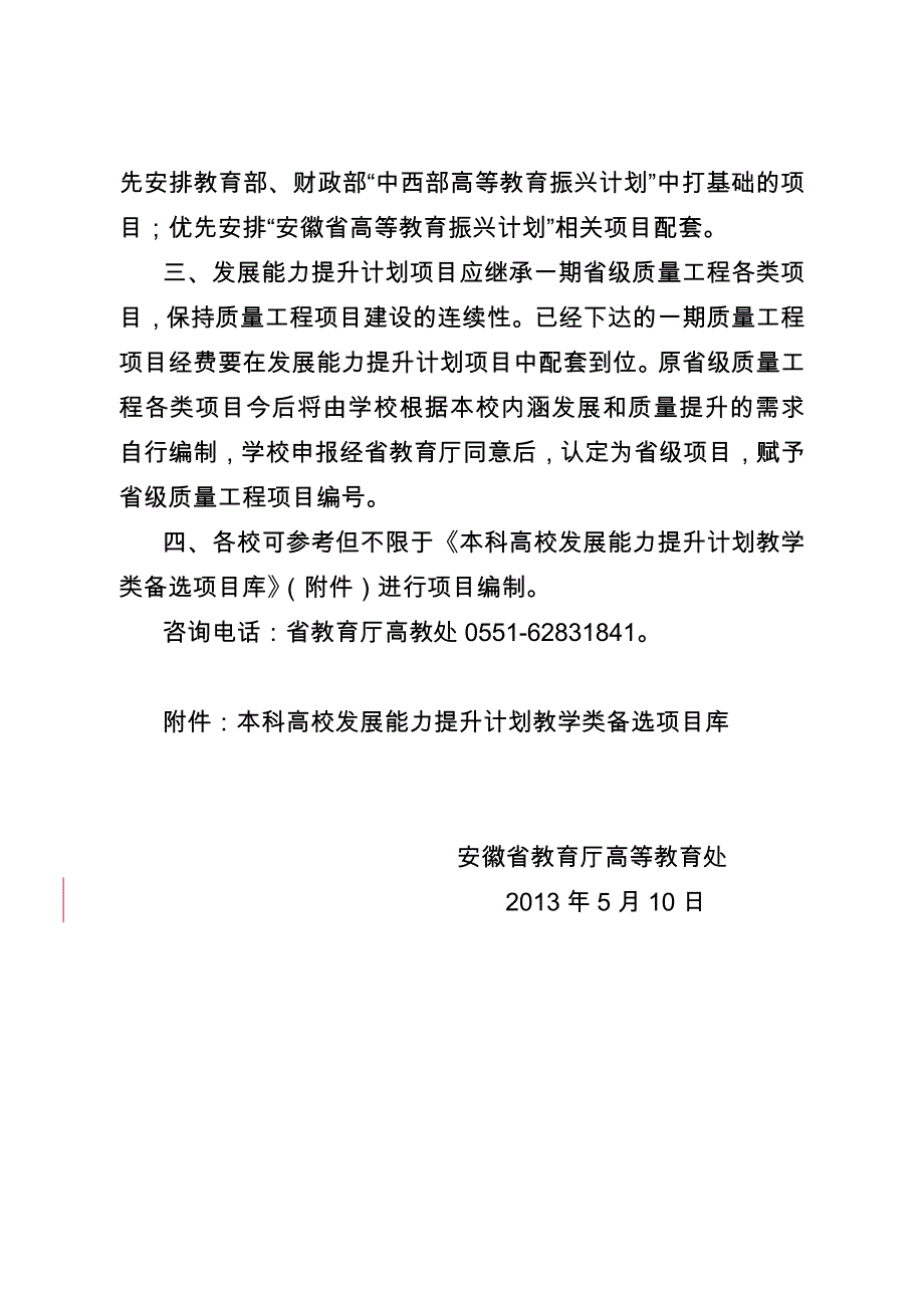 安徽支持本科高校发展能力提升计划_第2页