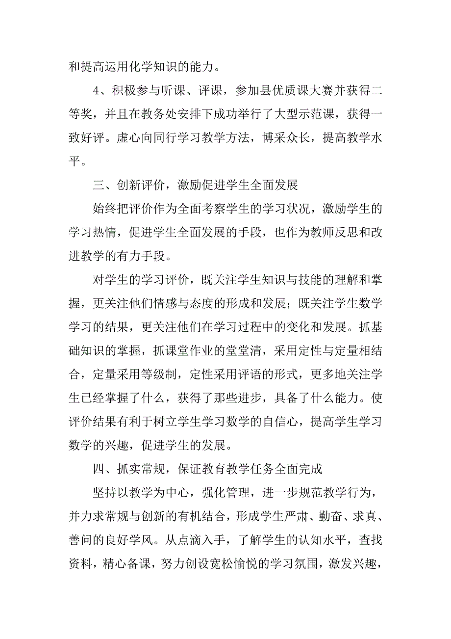 高一个人年终总结.doc_第3页