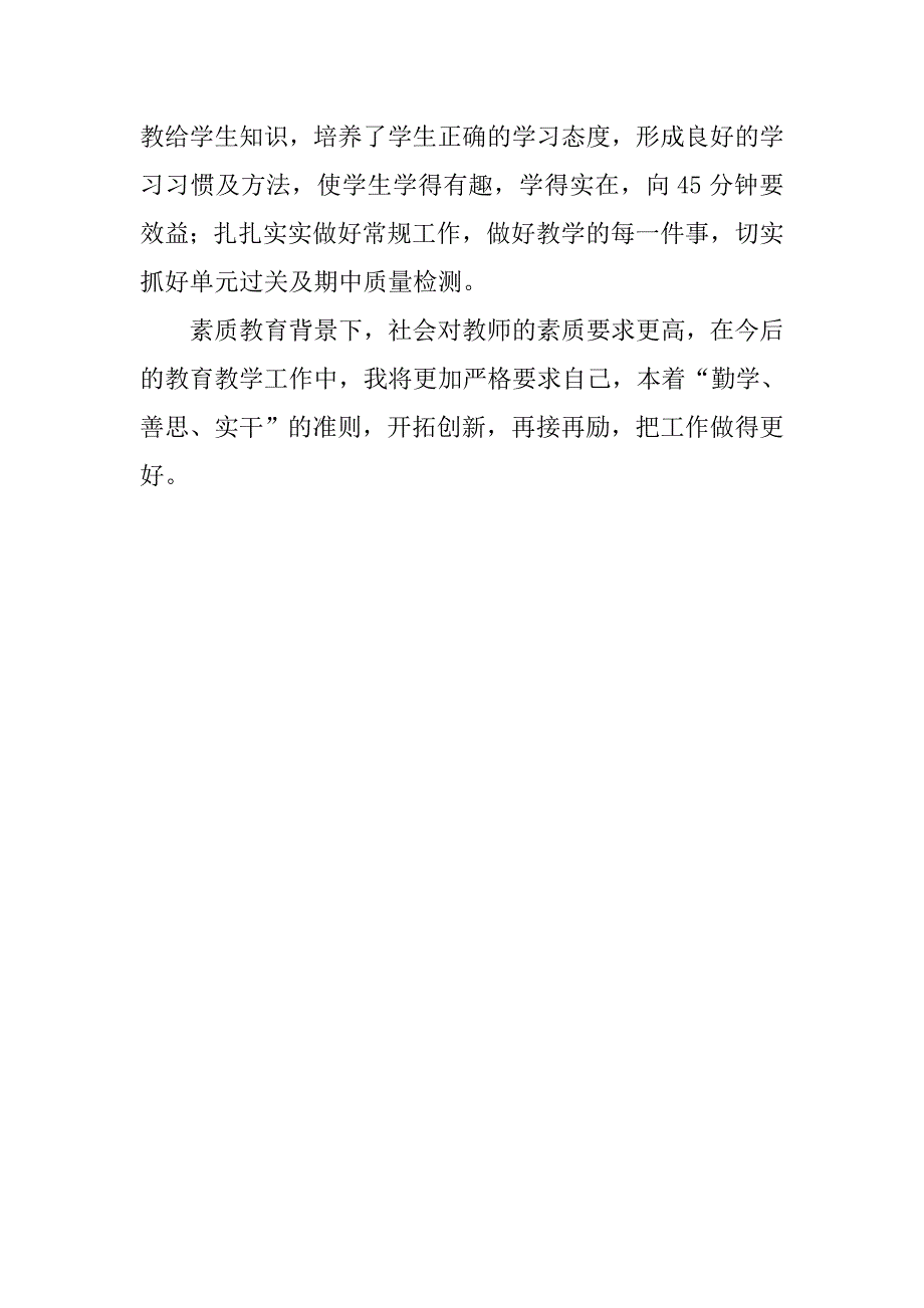 高一个人年终总结.doc_第4页