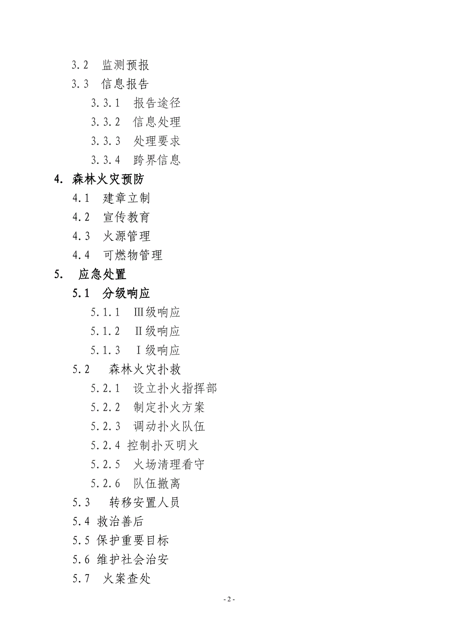 合浦县处置森林火灾应急预案_第2页