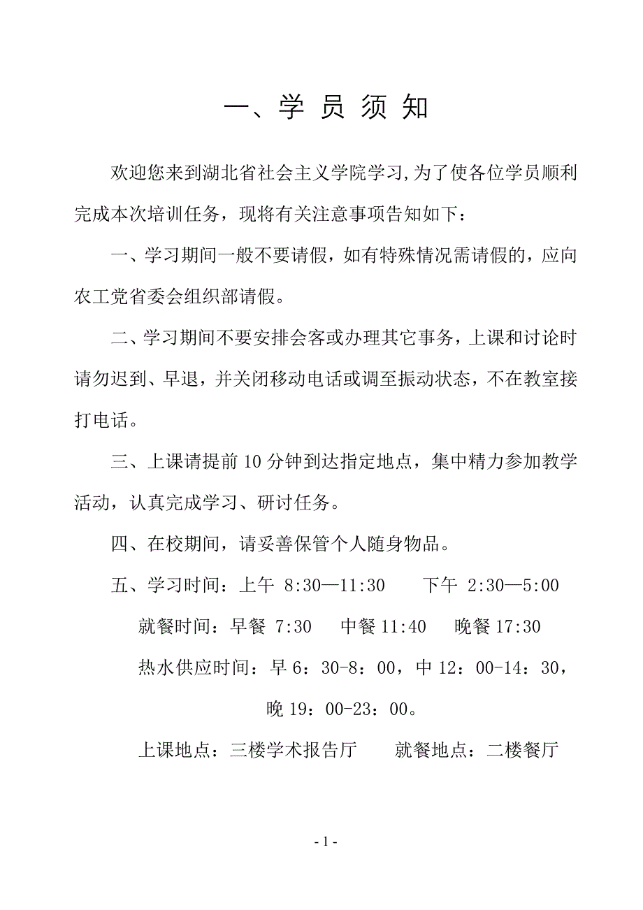 学习指南4校资料_第2页