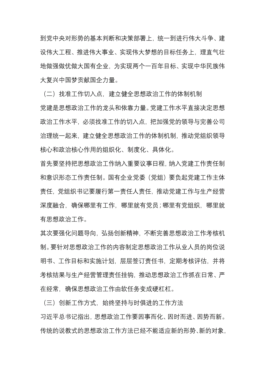 国企思想政治工作中存在的问题及对策_第3页