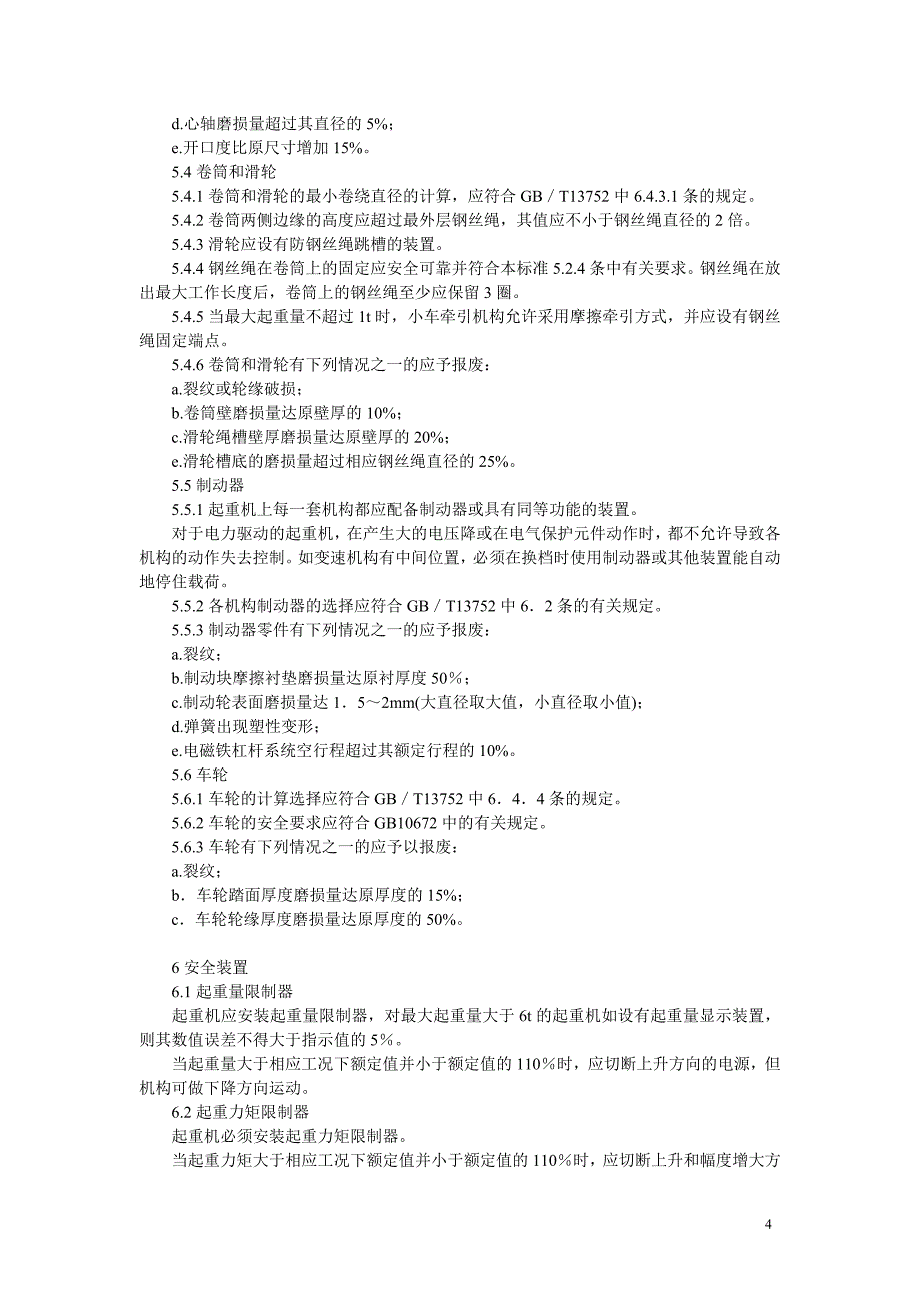 塔式起重机安全规程资料_第4页