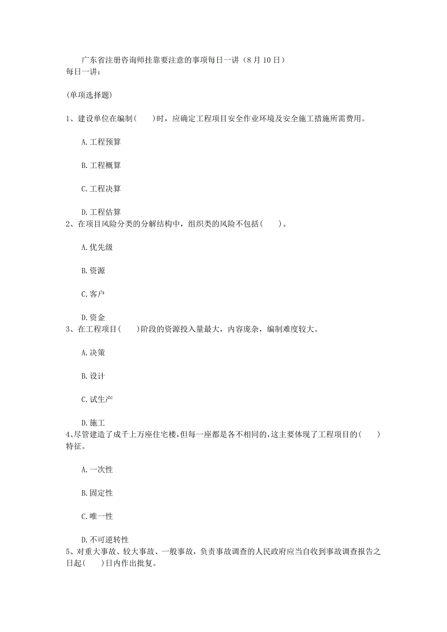 广东省注册咨询师挂靠要注意的事项每日一讲(8月10日)_第1页