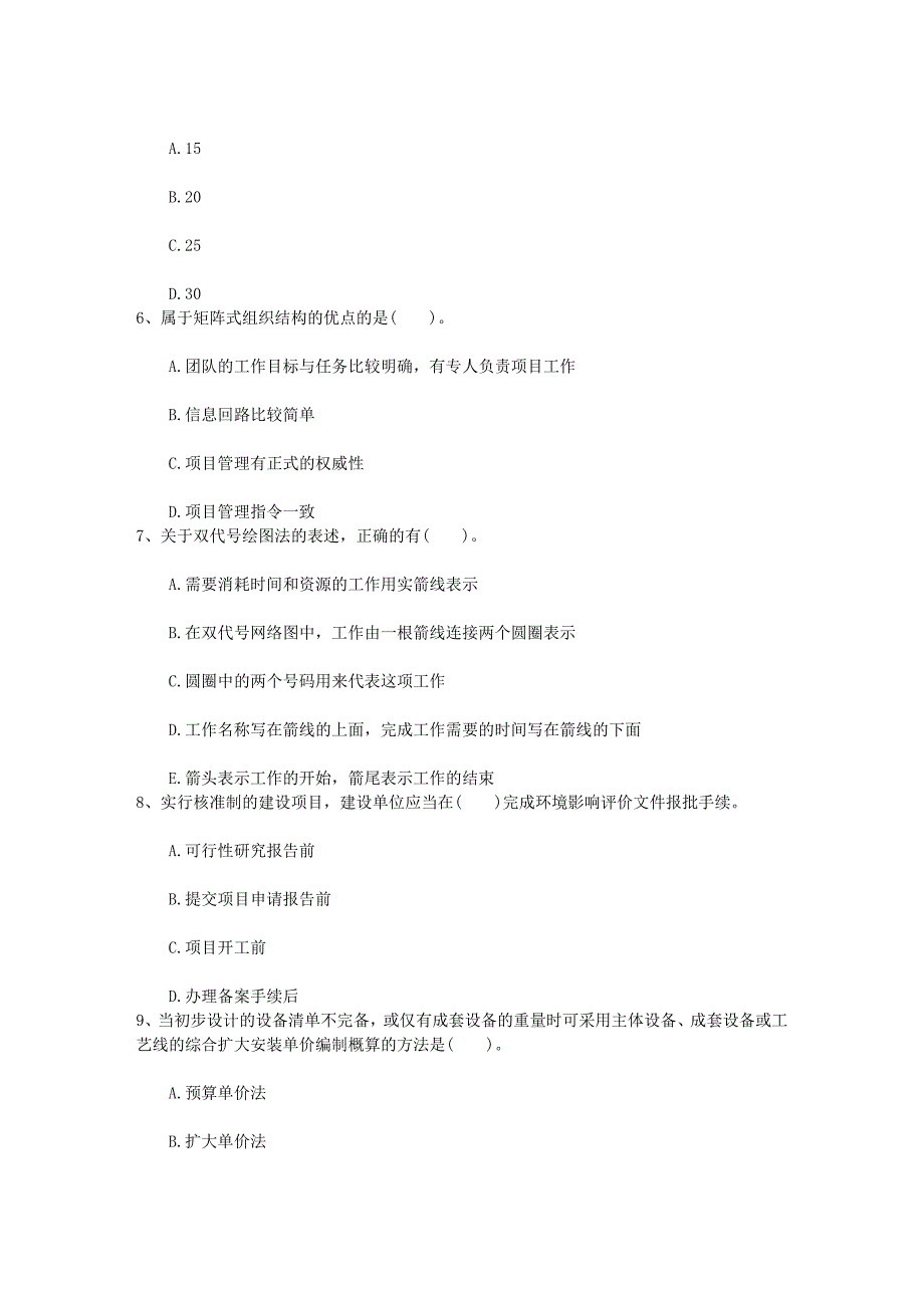 广东省注册咨询师挂靠要注意的事项每日一讲(8月10日)_第2页