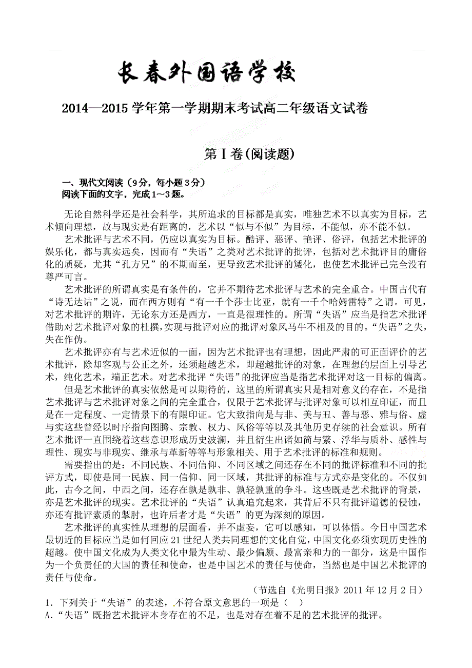 2014-2015年高二语文上学期期末试题及答案_第1页