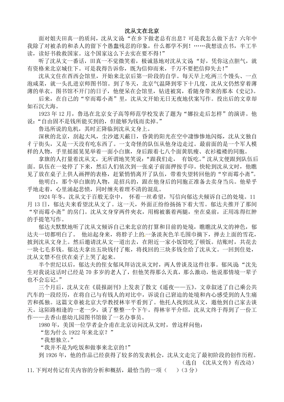 2014-2015年高二语文上学期期末试题及答案_第4页