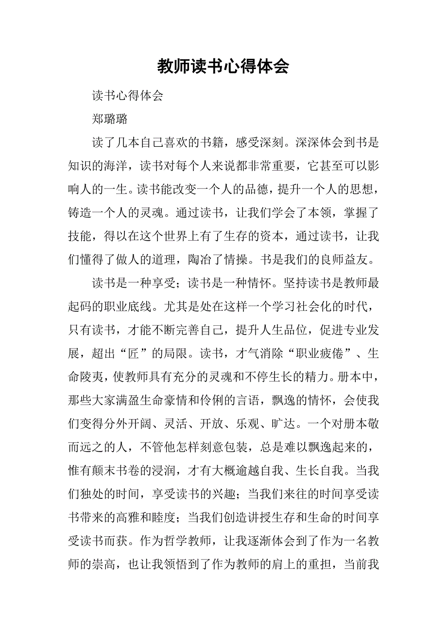 教师读书心得体会_29.doc_第1页