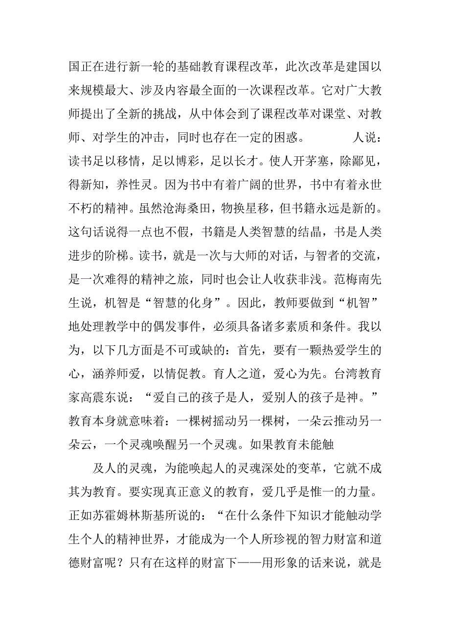 教师读书心得体会_29.doc_第2页