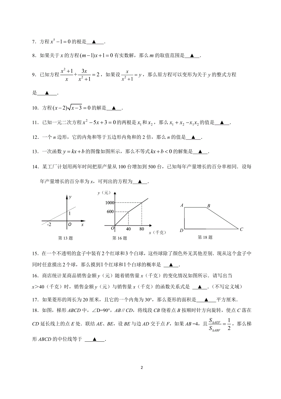 上海市静安区2016学年第二学期期末教学质量调研含答案_第2页