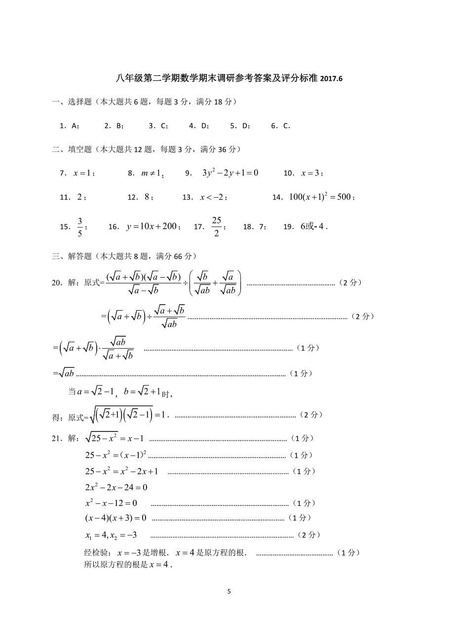 上海市静安区2016学年第二学期期末教学质量调研含答案_第5页