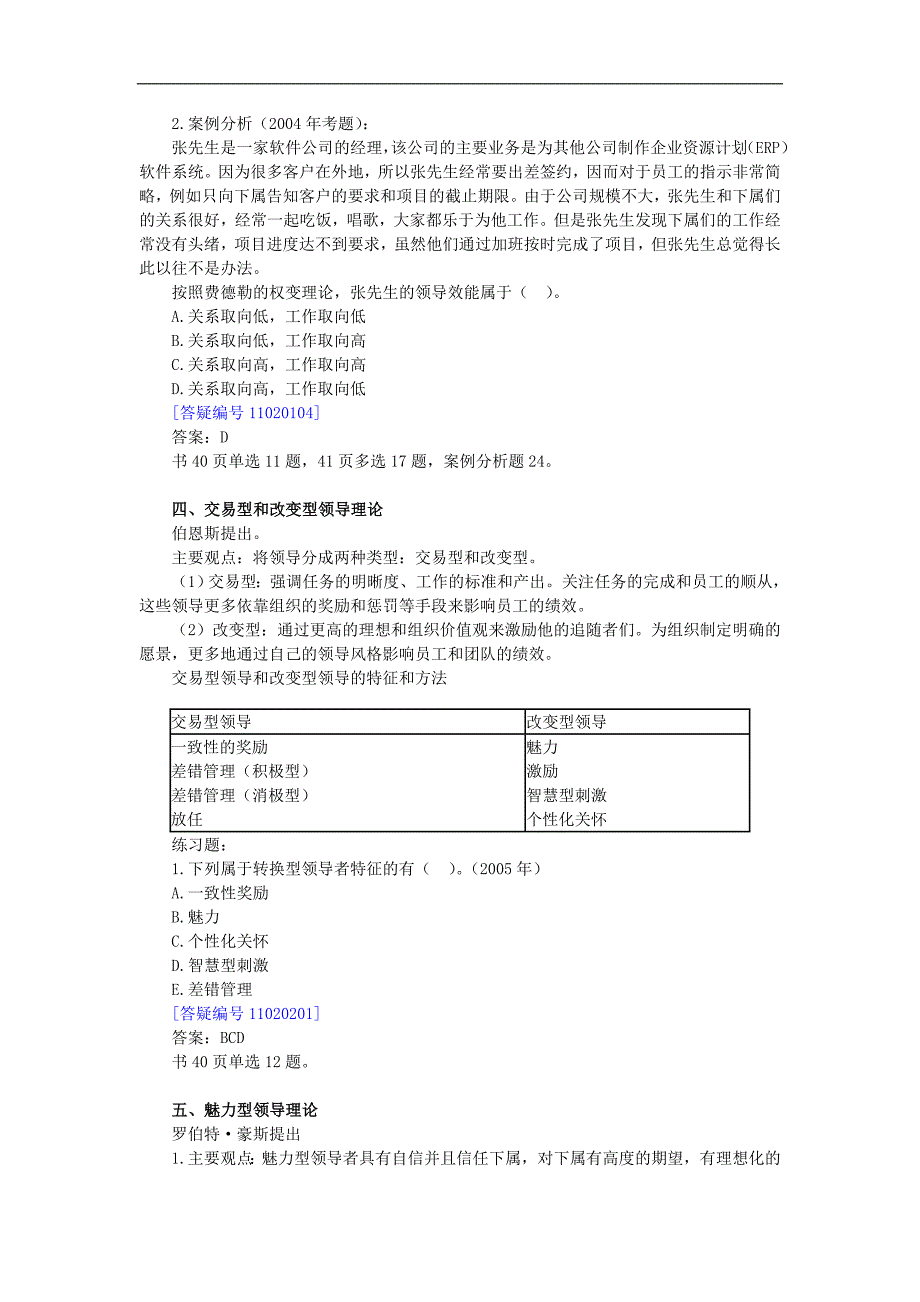 Aqhfhla2010年经济师考试人力资源管理专业知识与实务讲义(二)_第4页