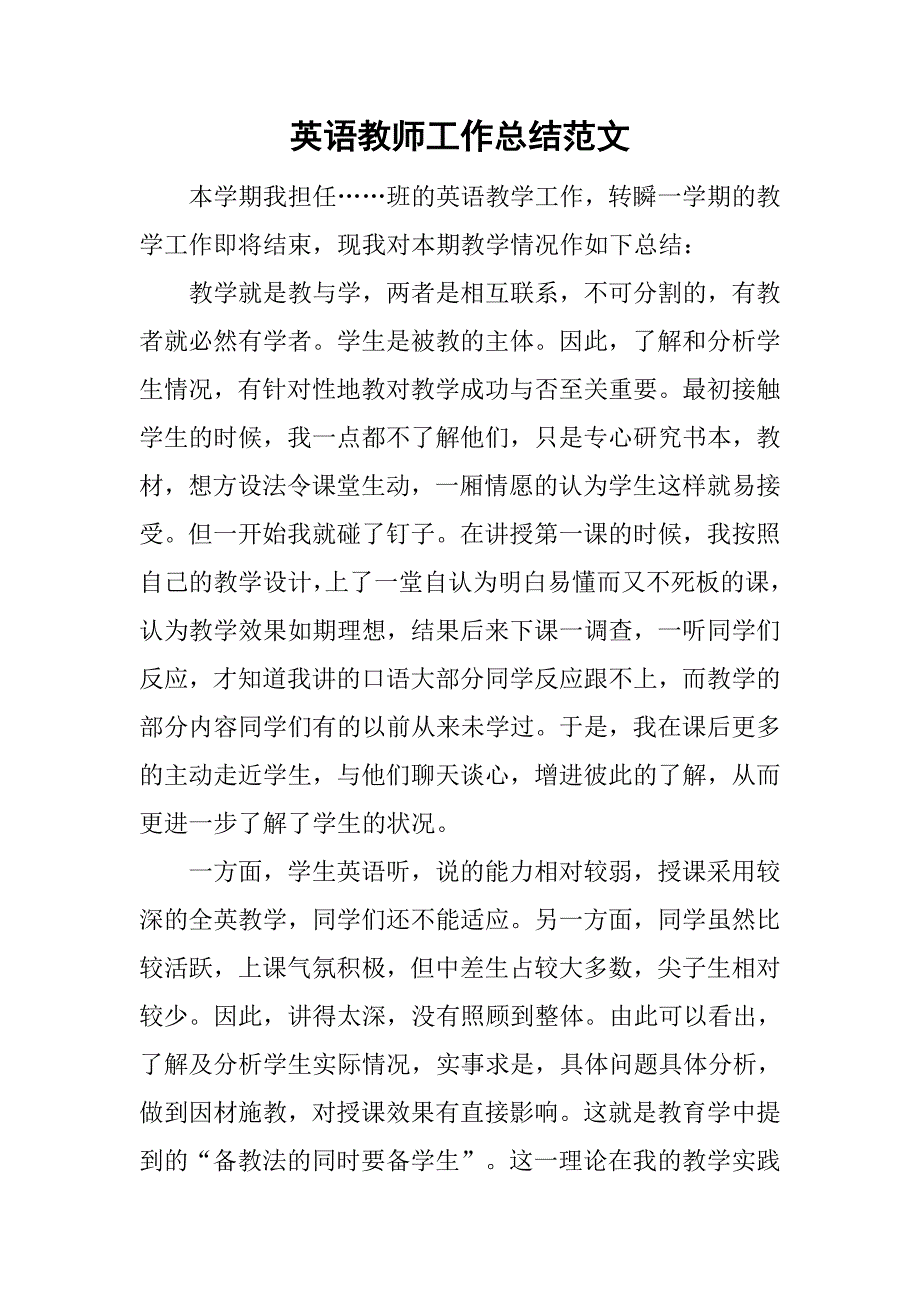 英语教师工作总结范文_1.doc_第1页