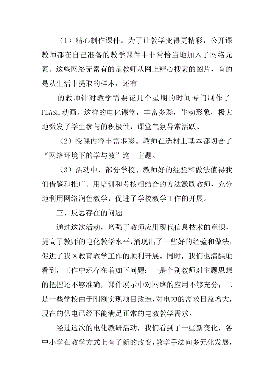 电化教学教研活动总结及反思.doc_第2页