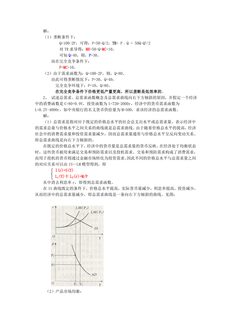 同等学力在职研究生西方经济学试卷_第3页