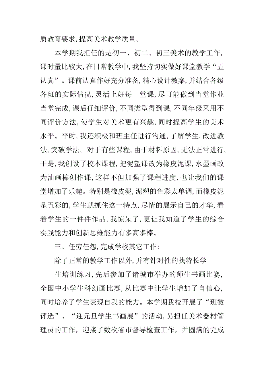 美术教师个人总结_1.doc_第2页