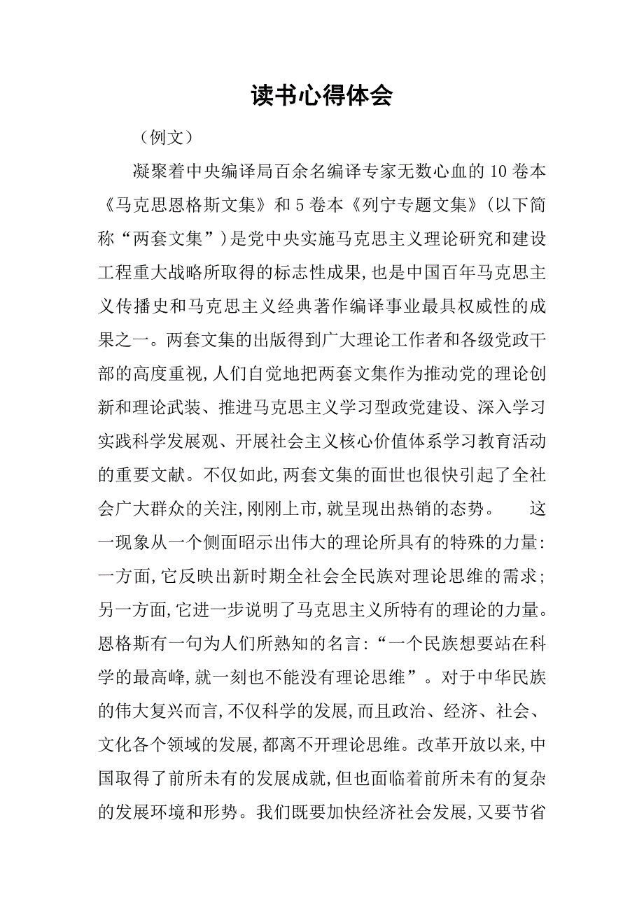 读书心得体会_149.doc_第1页