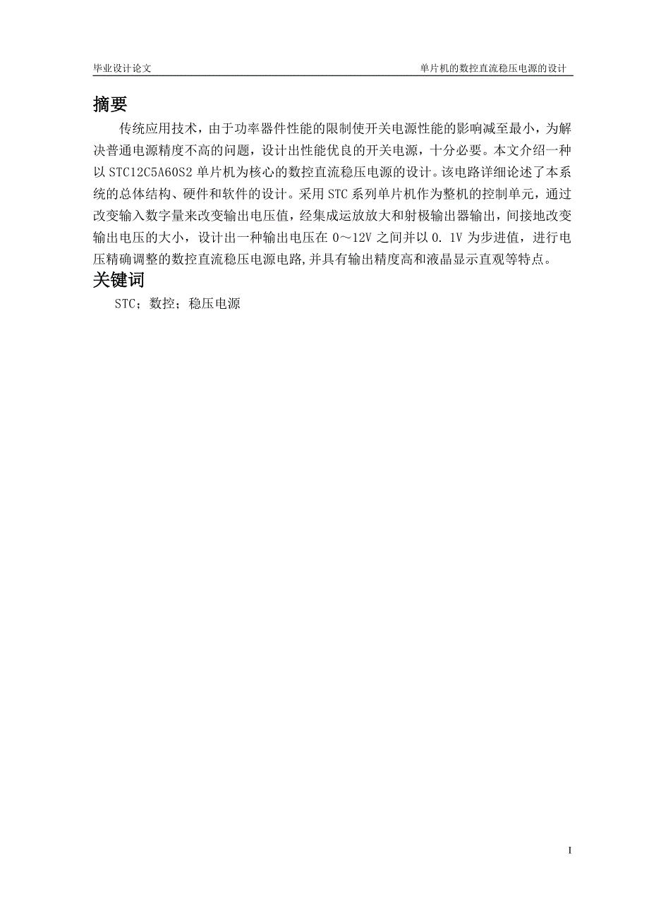 基于单片机的数控主直流稳压电源的设计(含程序)_第3页