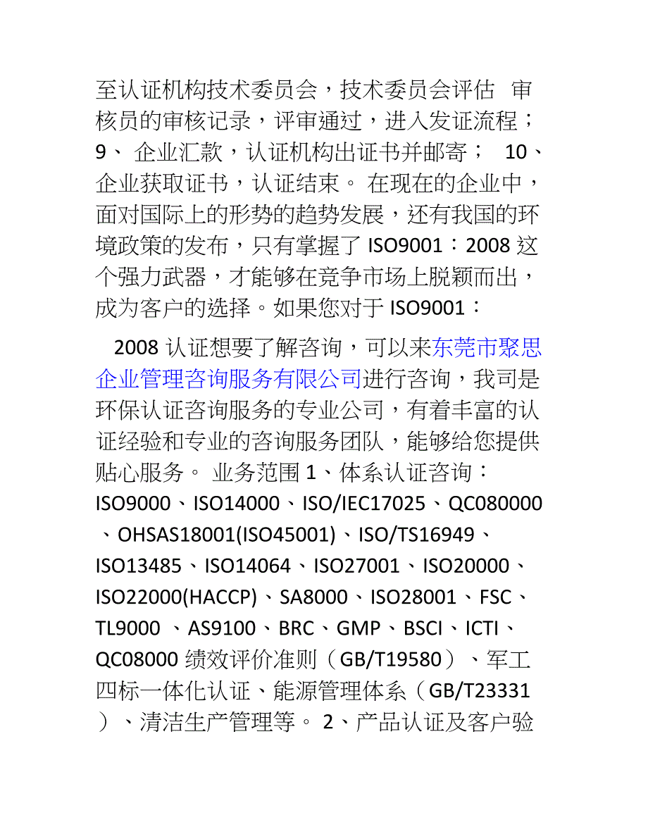 ISO90012008认证流程-ISO90012008认证哪家好_第3页