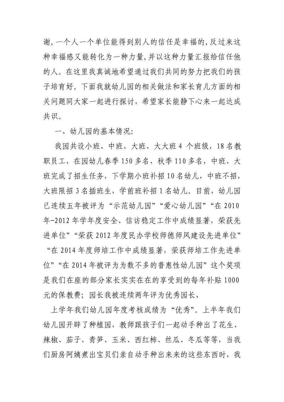 幼儿园新认园长发言稿_第3页