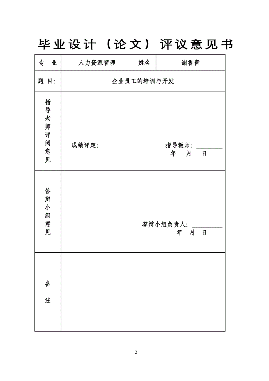 企业员工的培训与开发论文全文_第2页