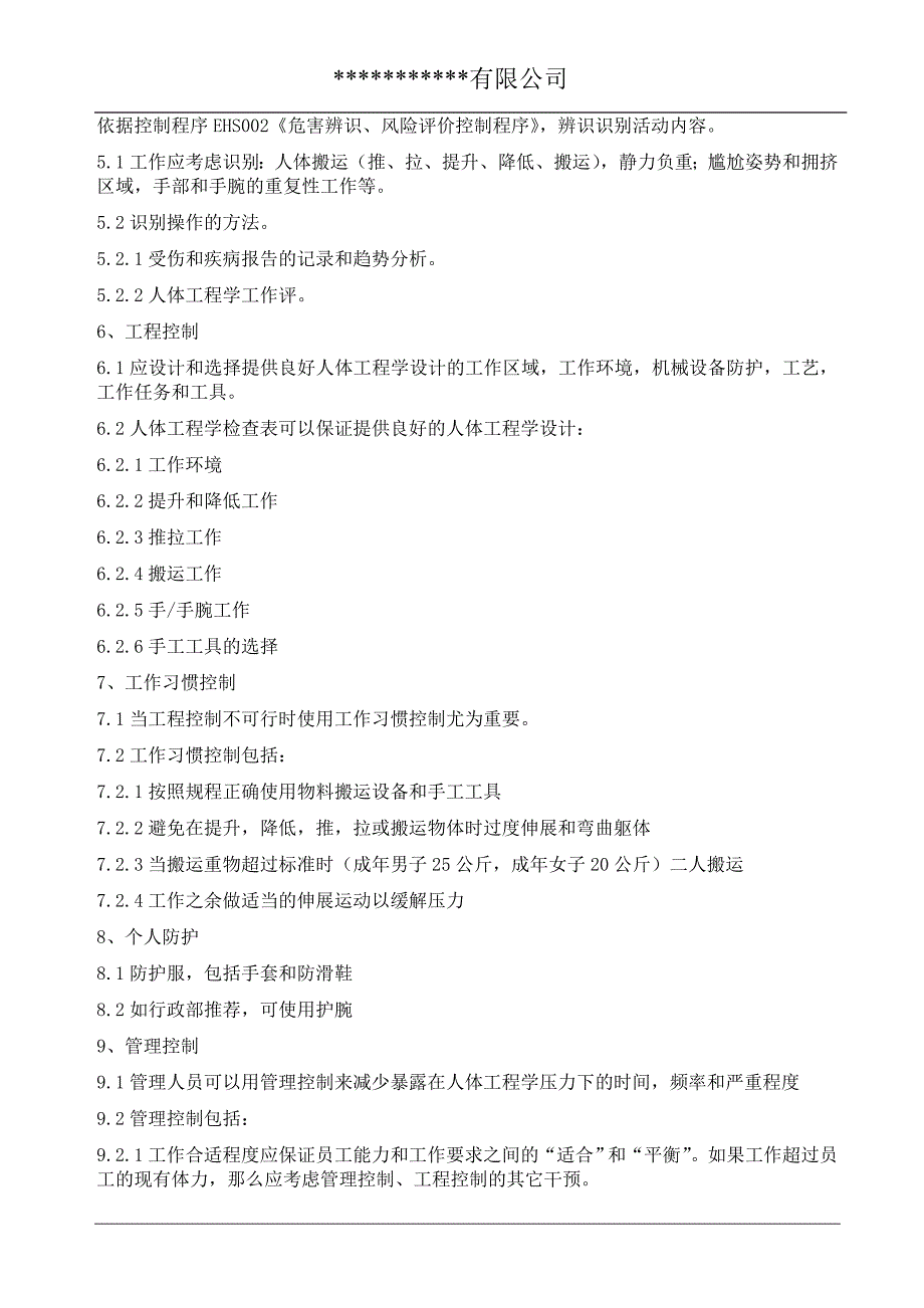 人体工程学控制程序(1)_第2页