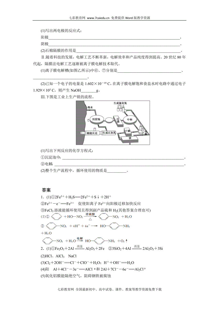 化工工艺流程题(精)_第4页