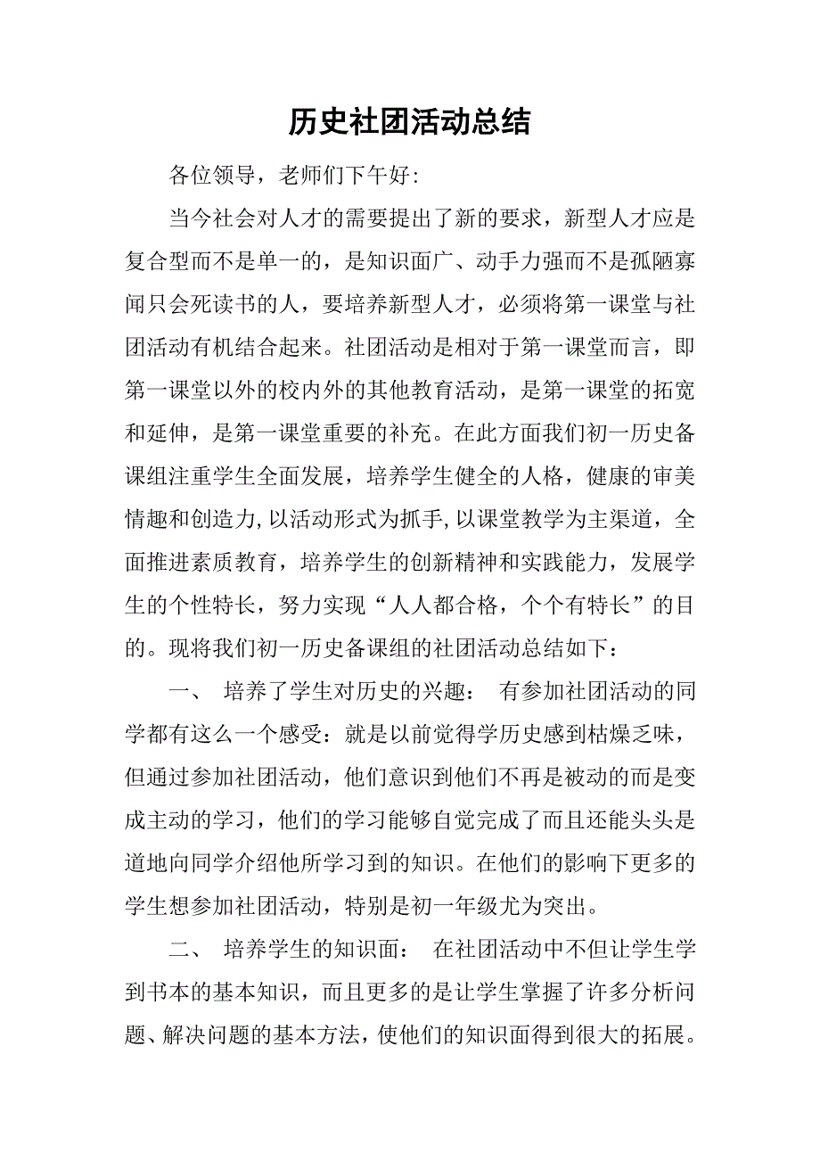 历史社团活动总结.doc_第1页