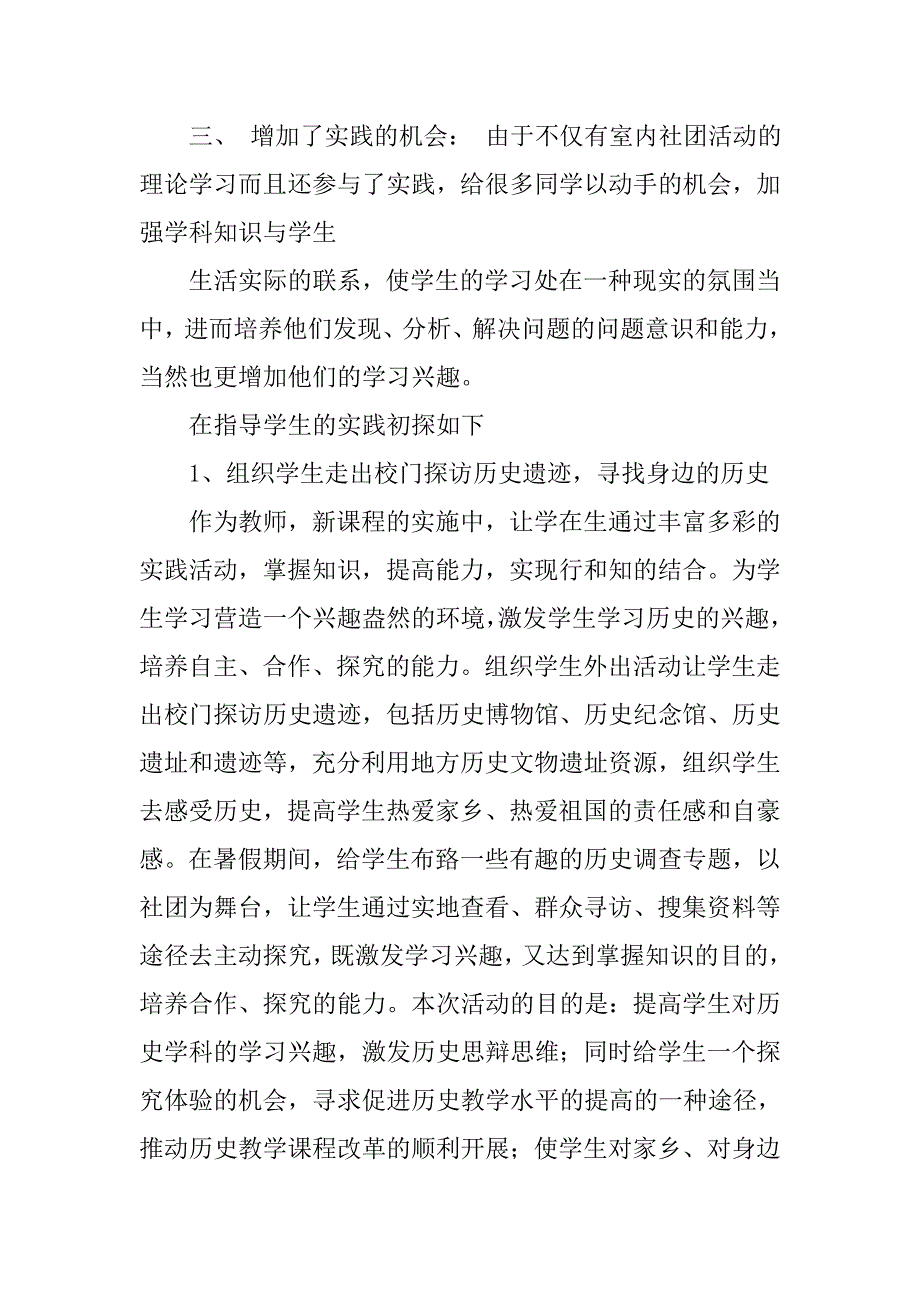 历史社团活动总结.doc_第2页