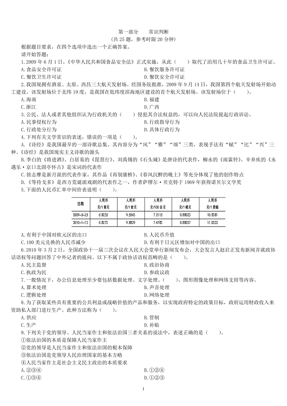 2010年河北省公务员录用考试《行政职业能力测验》真题及详解_第2页