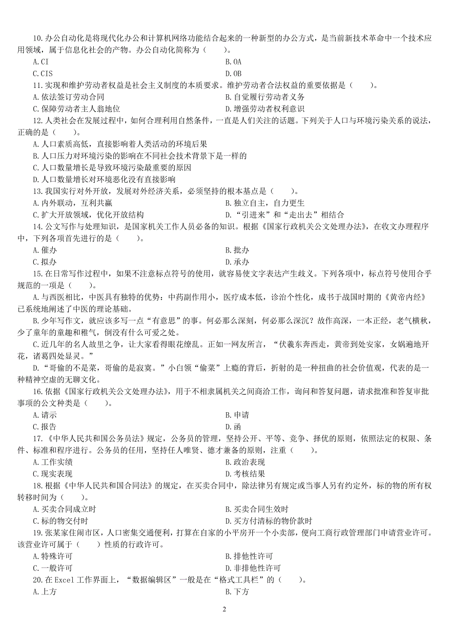 2010年河北省公务员录用考试《行政职业能力测验》真题及详解_第3页