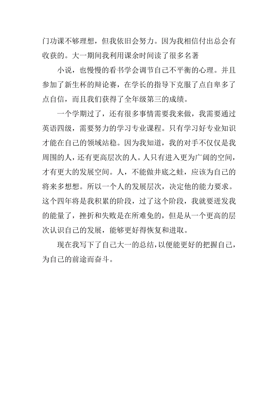 大一期末总结_8.doc_第2页