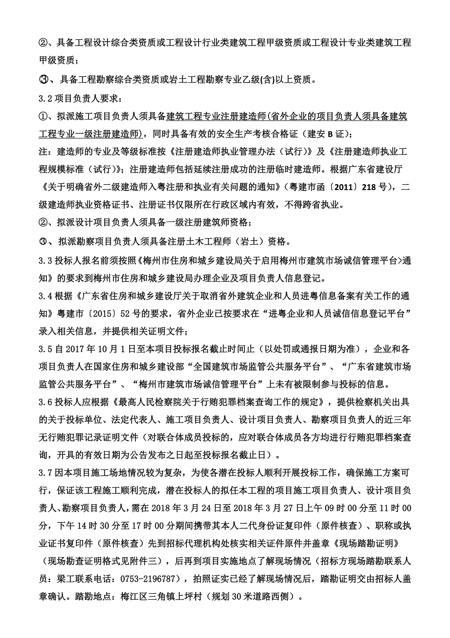 客都大桥连接线安置区建设项目EPC总承包_第2页