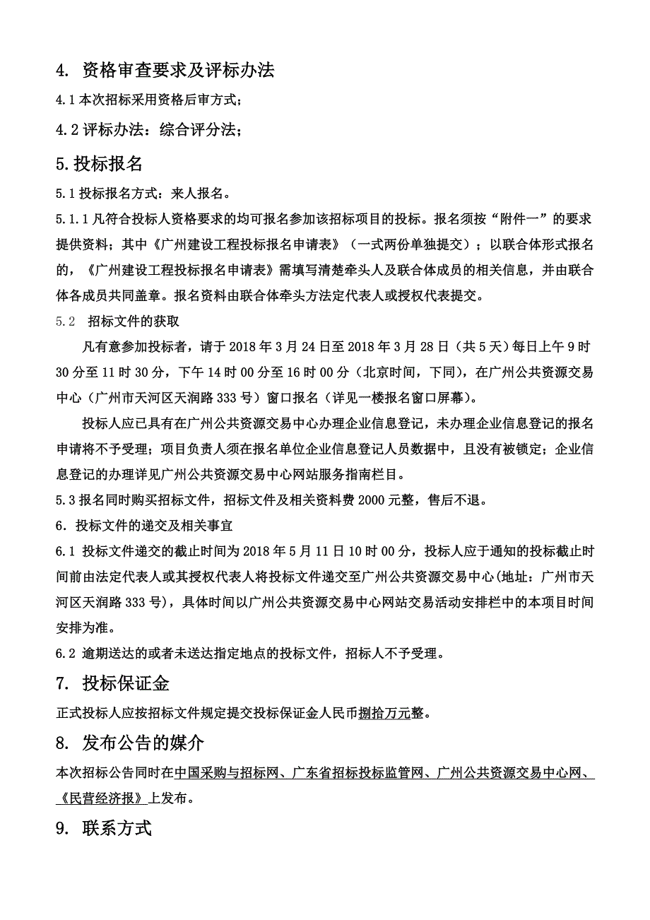 客都大桥连接线安置区建设项目EPC总承包_第3页