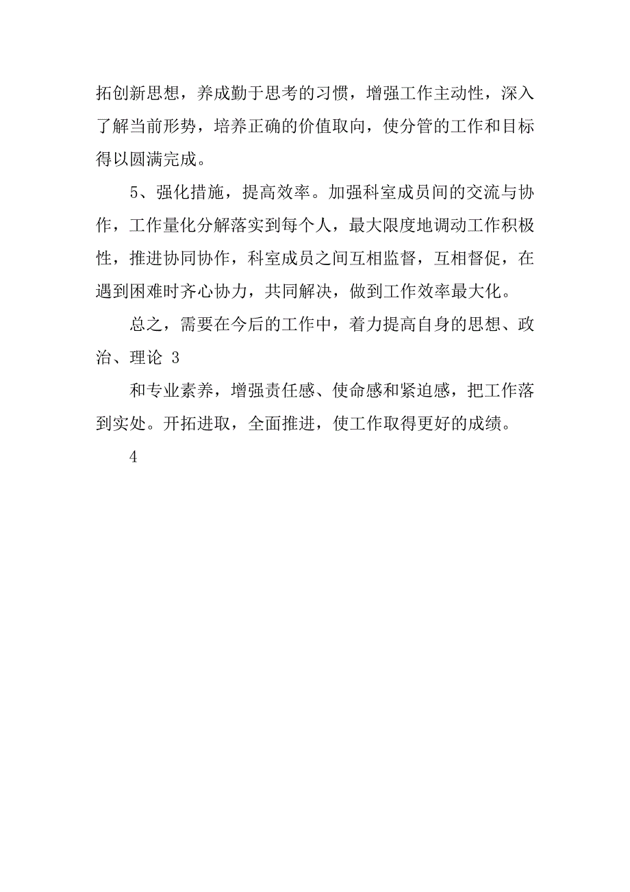 杜绝庸懒散科室自查整改报告-科室.doc_第4页