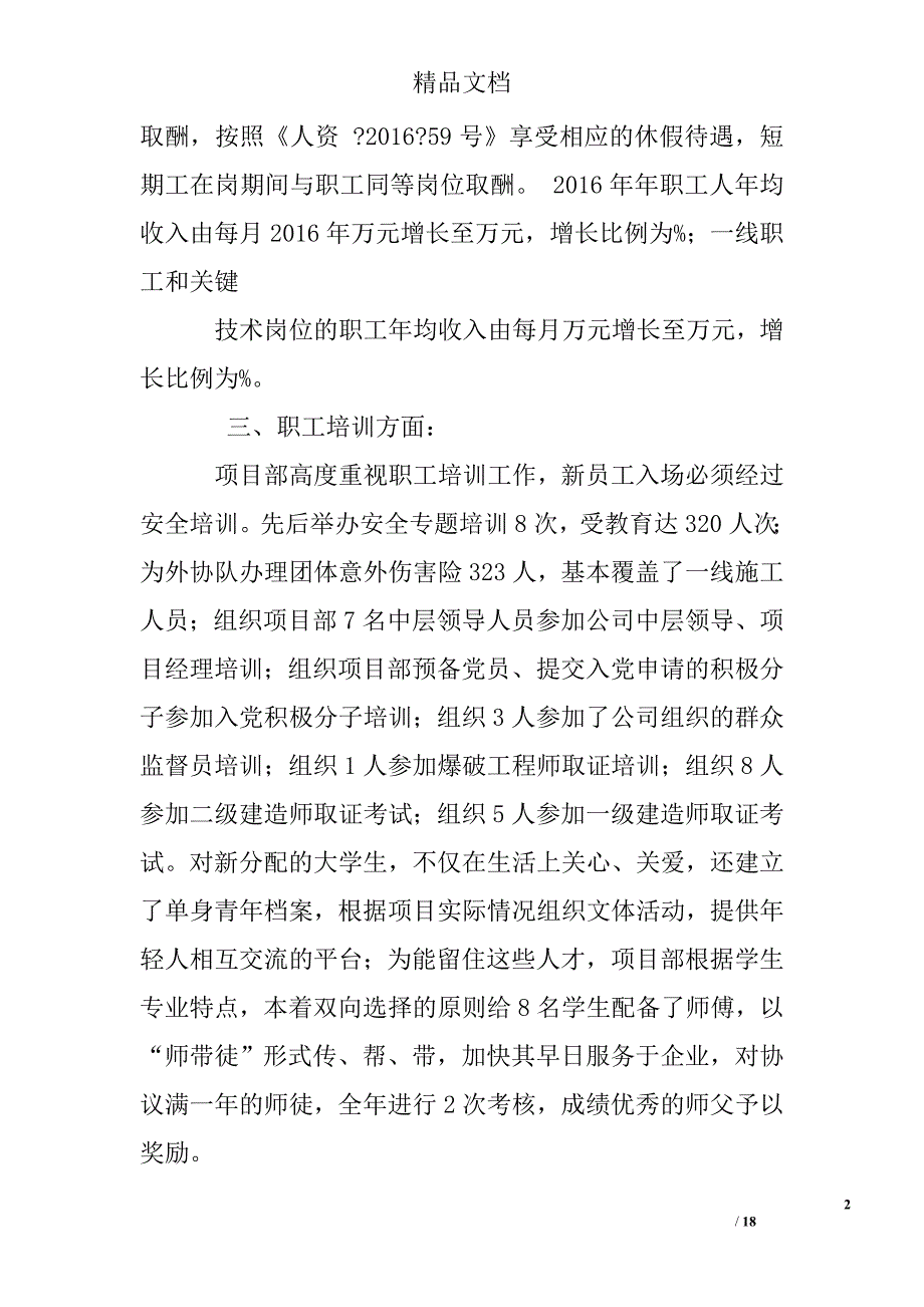 人力资源项目管理经验总结_第2页