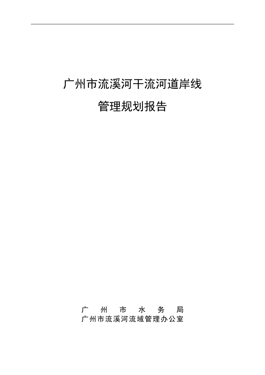 广州流溪河干流河道岸线_第1页