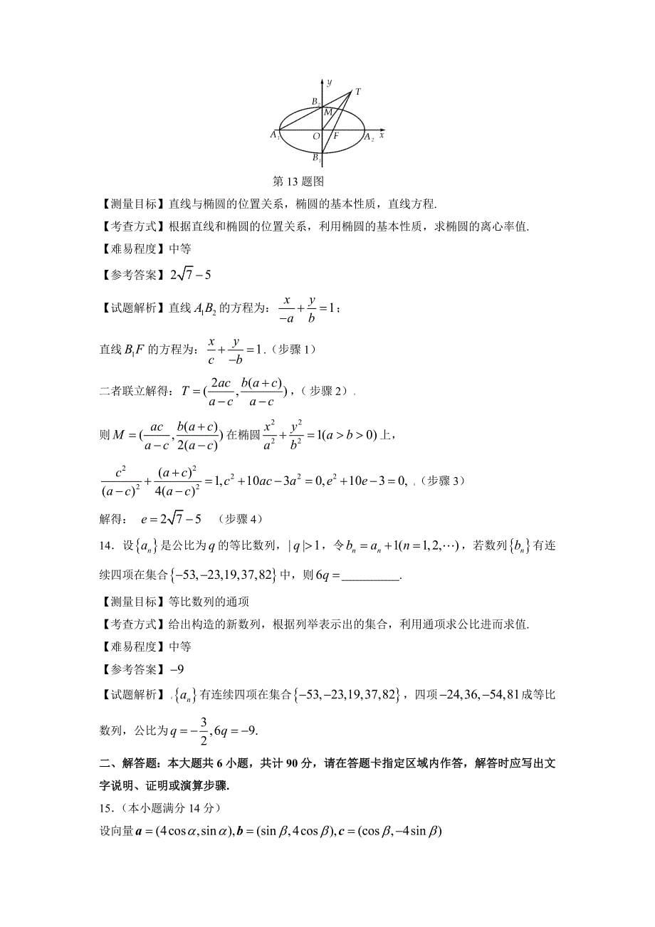 2009年江苏高考数学试卷带详解_第5页