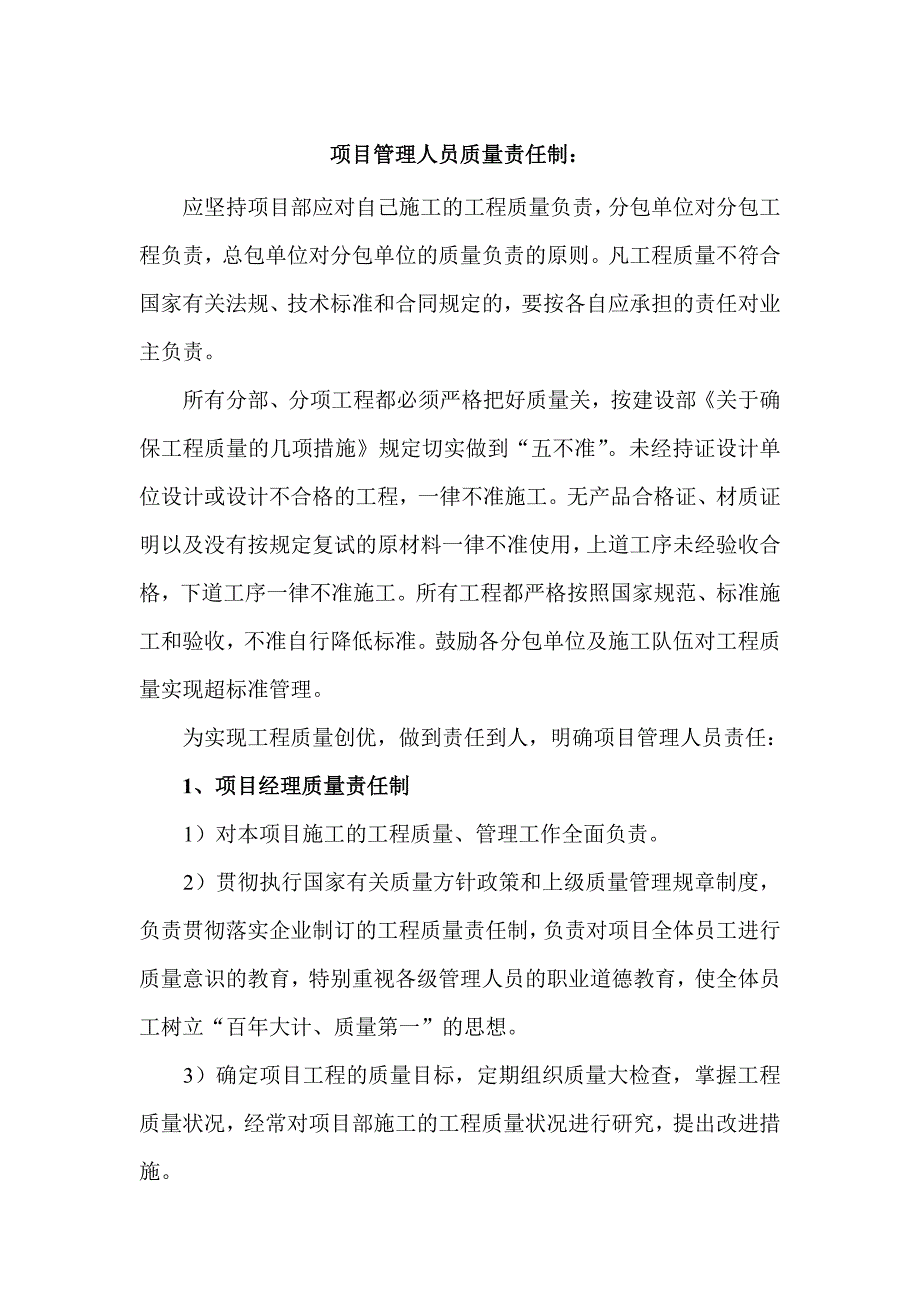 项目管理人员质量责任制_第1页