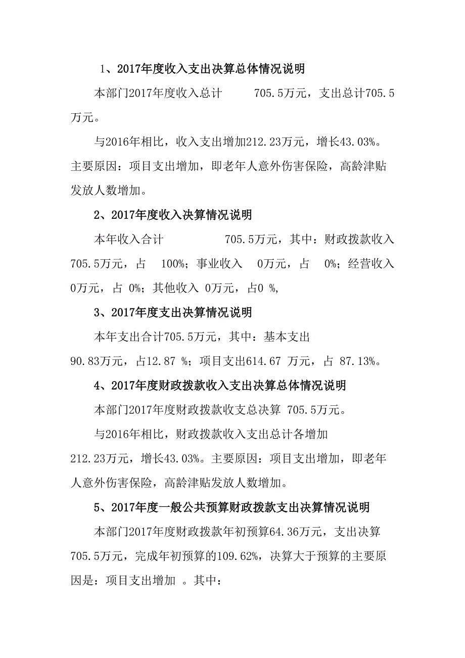 云梦老龄办2017部门决算公开_第4页