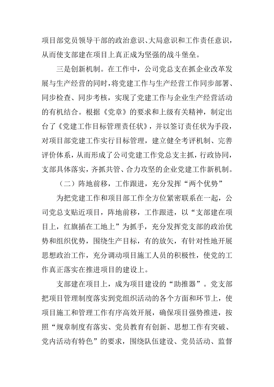 公司党支部“支部建在项目上”经验材料.doc_第4页