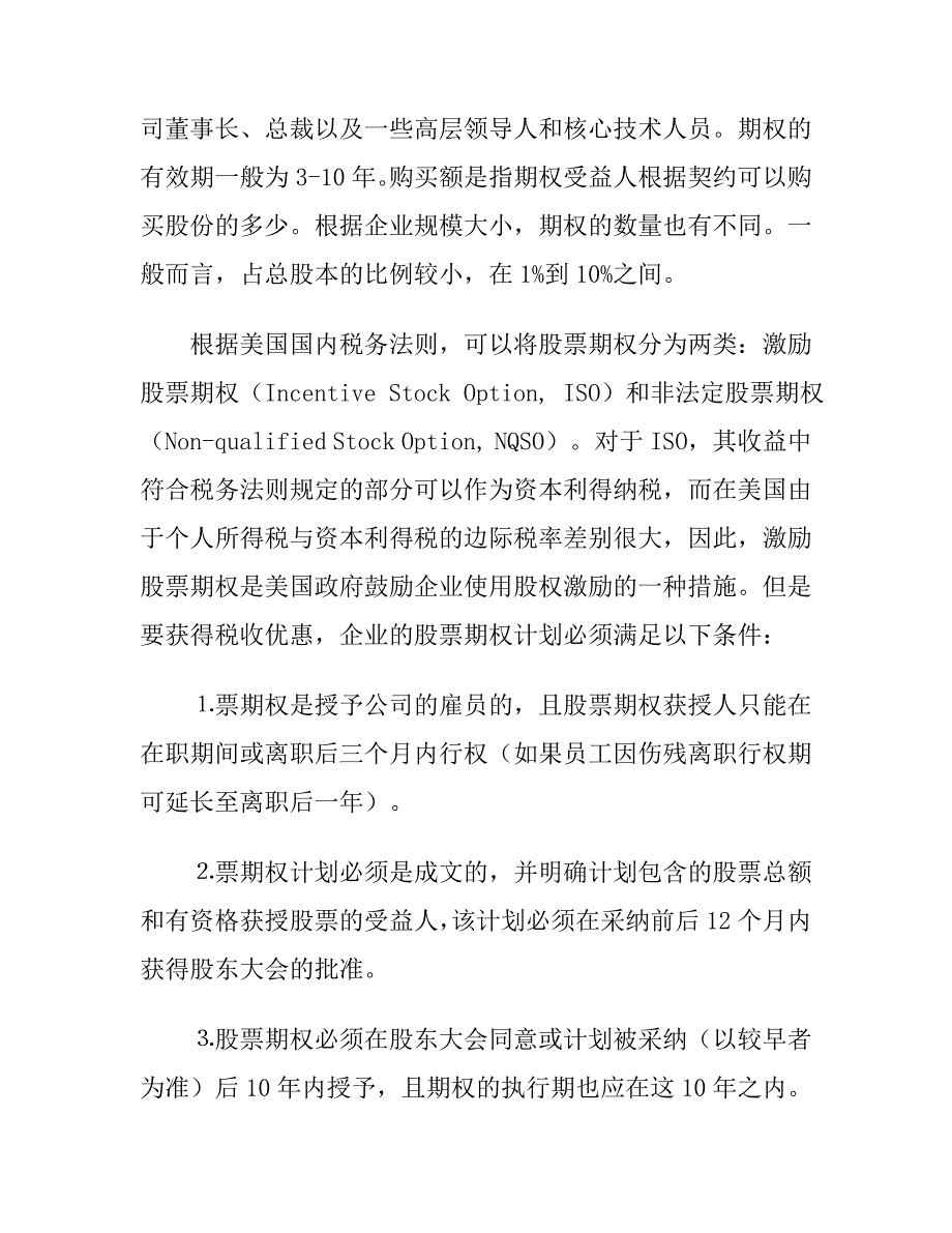 浪潮集团激励制度研究_第4页