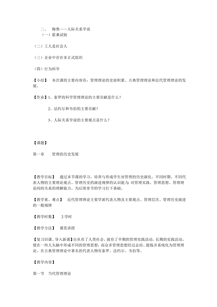 mba面试—管理学教案_第2页