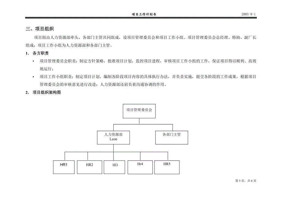 八年级建立有效激励的薪酬与绩效管理体系_第4页