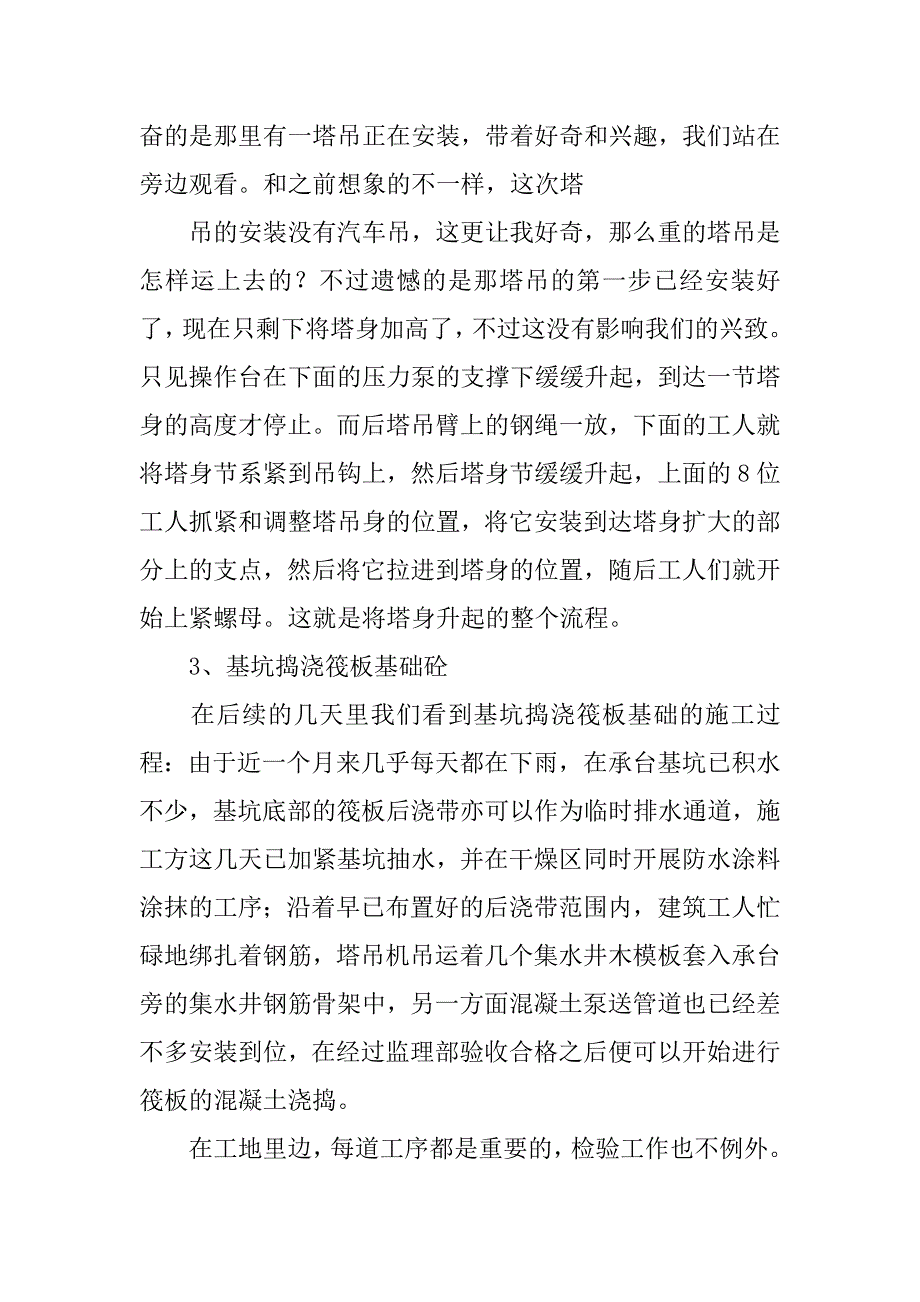 土木工程专业毕业实习总结报告.doc_第4页