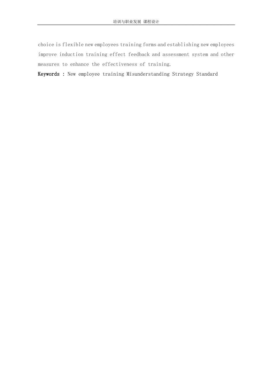 培训课设论文_第4页