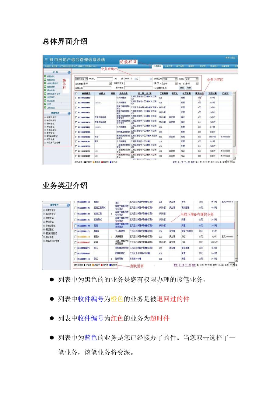 办理预购商品房抵押权预告转现房抵押_第2页