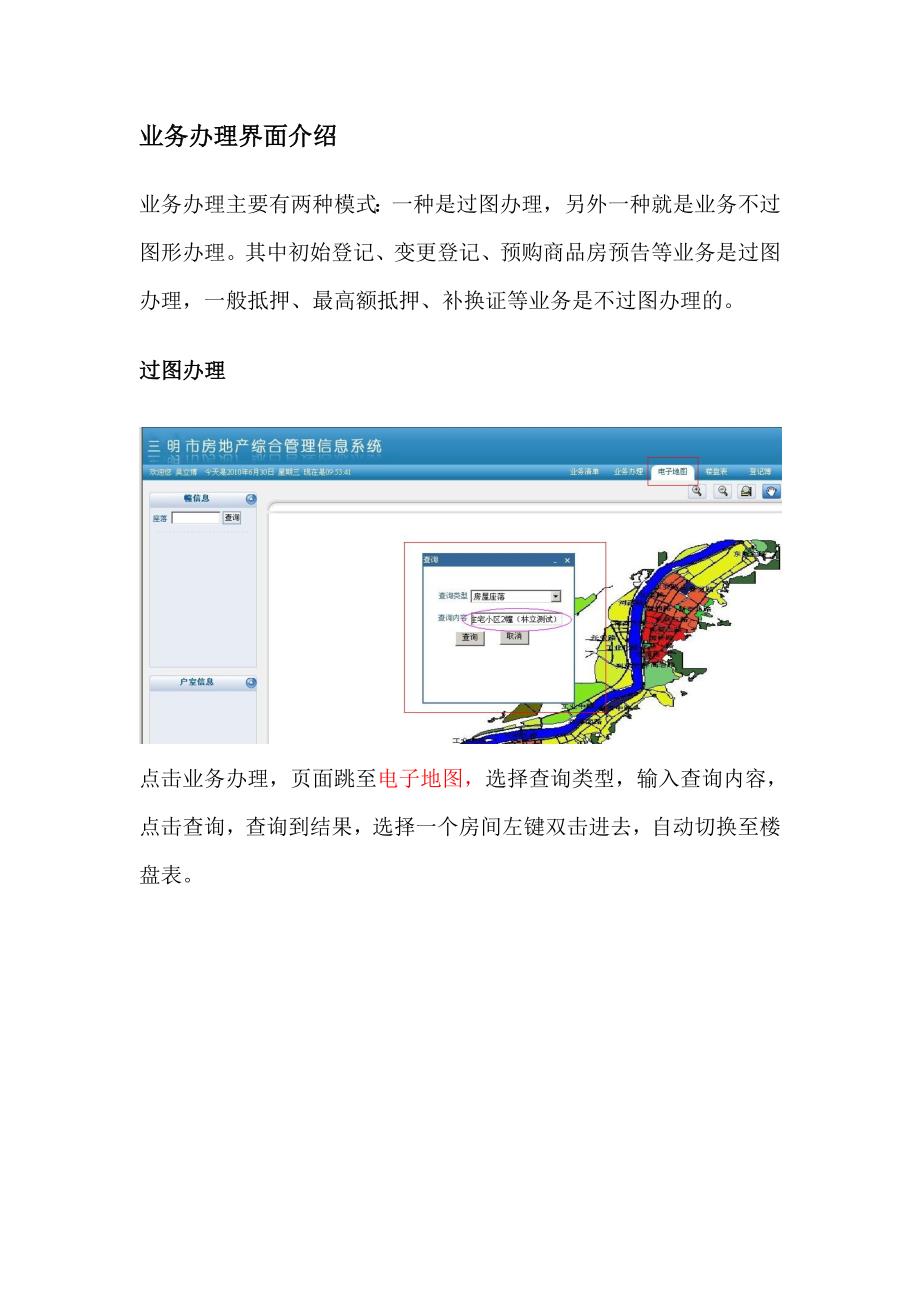 办理预购商品房抵押权预告转现房抵押_第3页