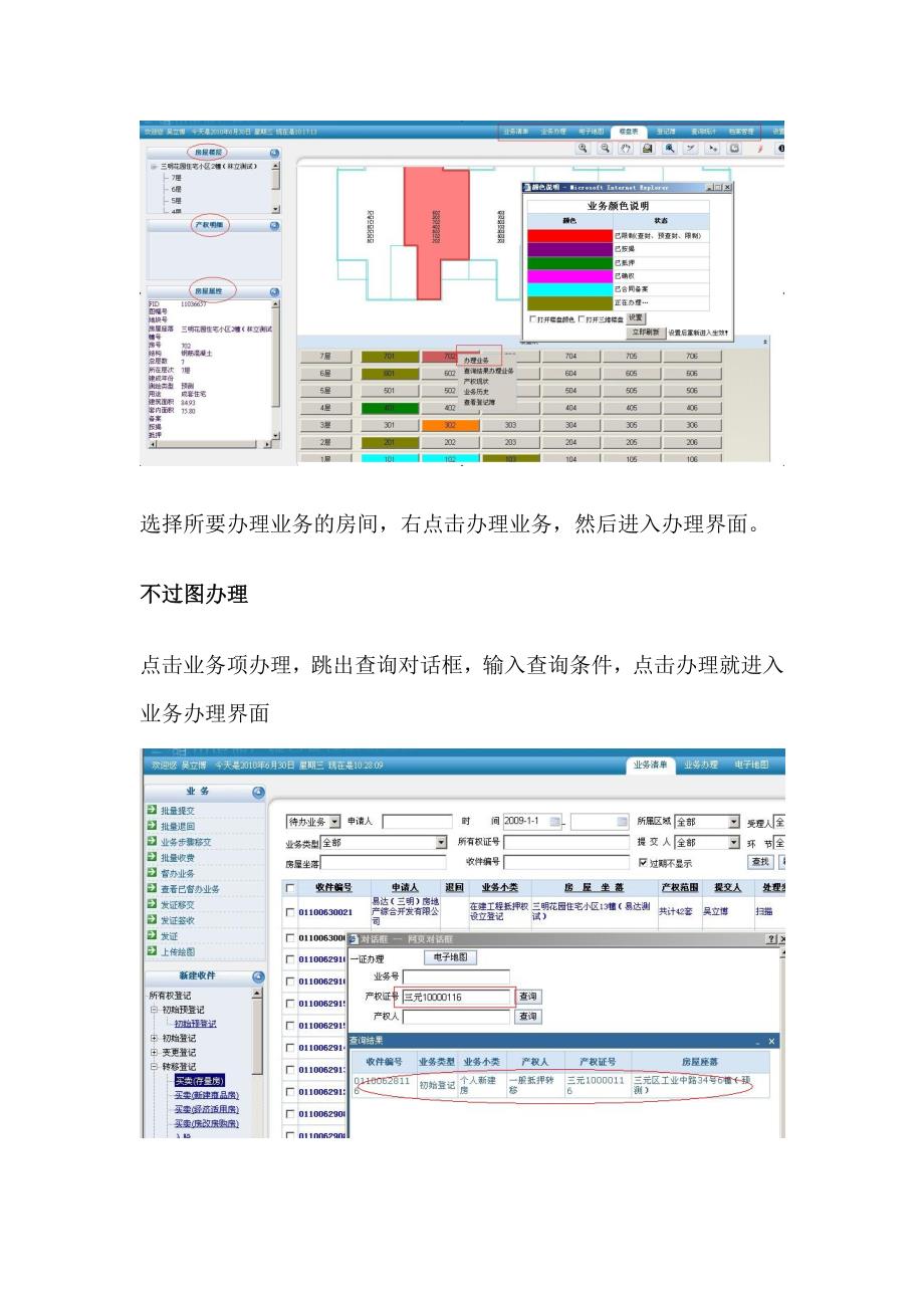 办理预购商品房抵押权预告转现房抵押_第4页